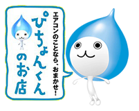 ぴちょんくんのお店